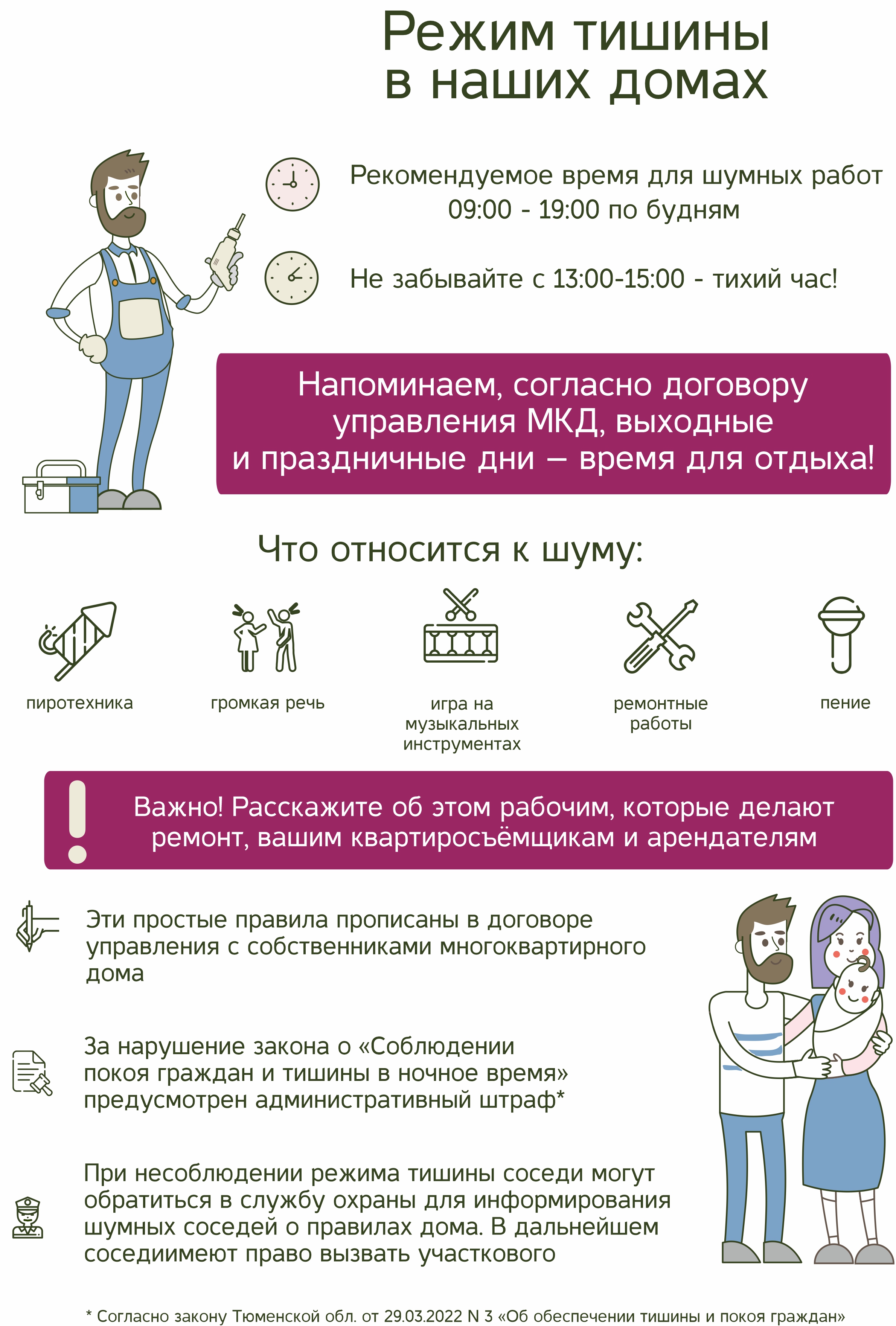 Режим тишины